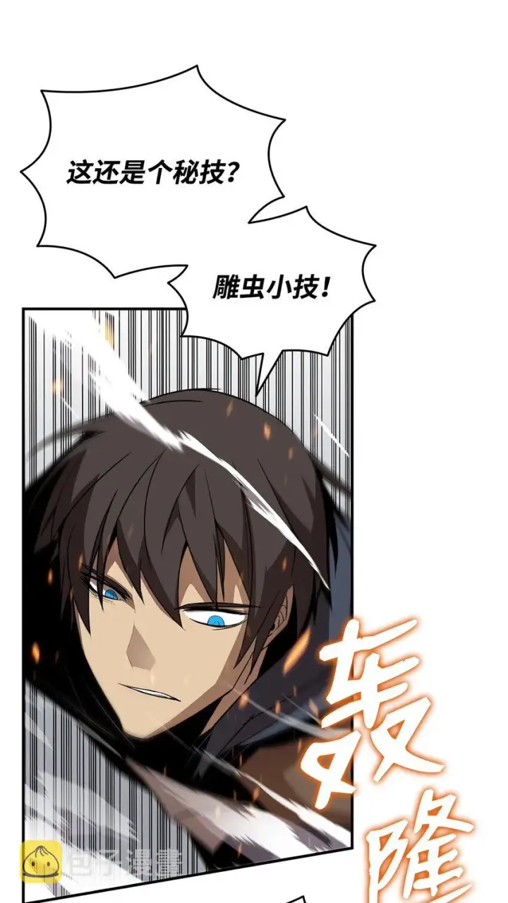 漫画《全裸菜鸟在异世界被摩擦》70 势如破竹第86张图