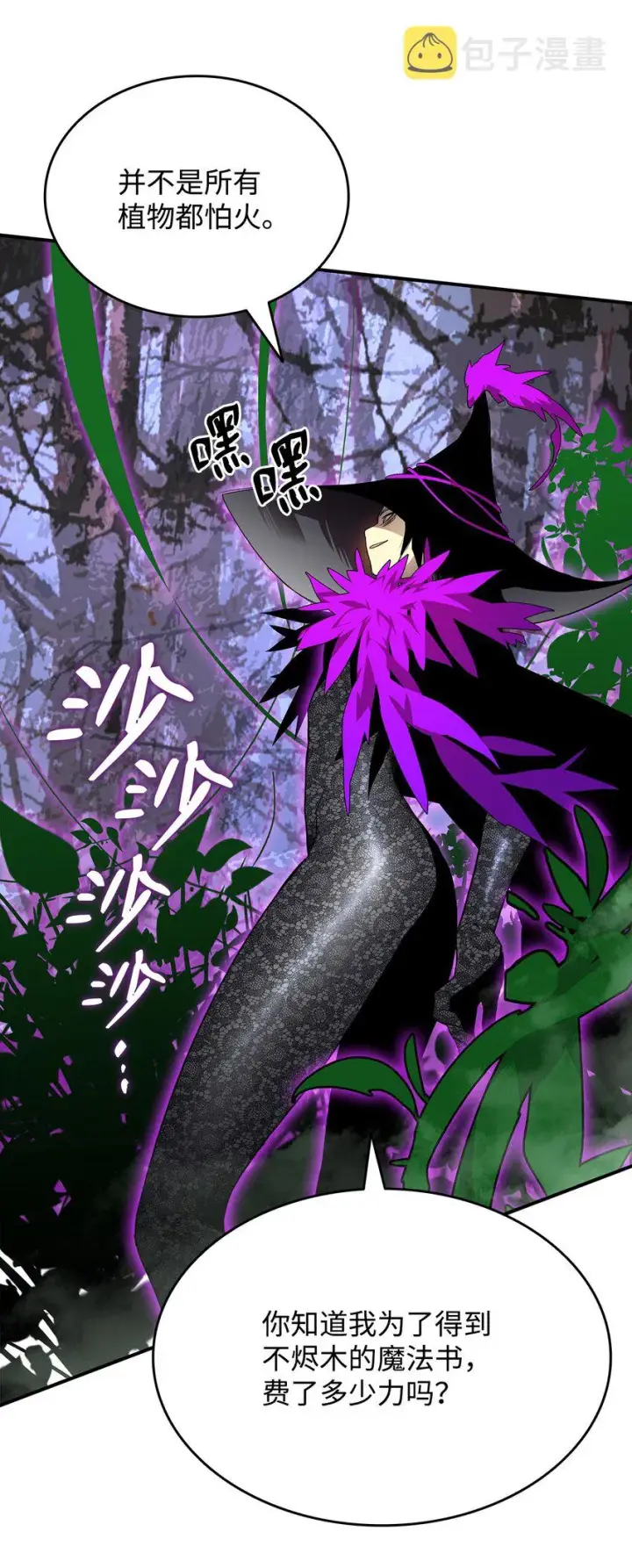 漫画《全裸菜鸟在异世界被摩擦》70 势如破竹第92张图