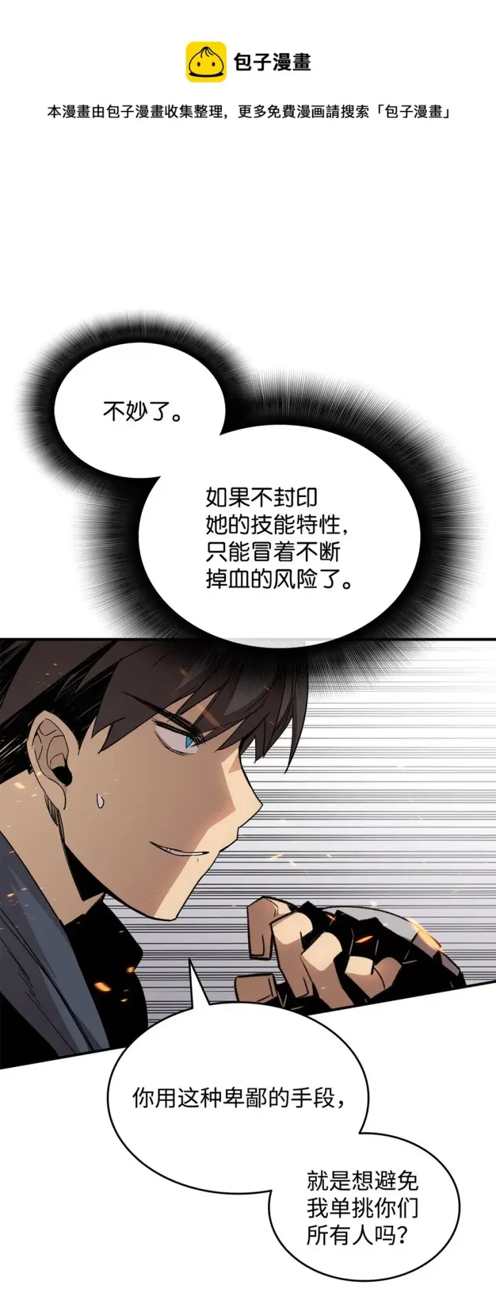 漫画《全裸菜鸟在异世界被摩擦》70 势如破竹第97张图