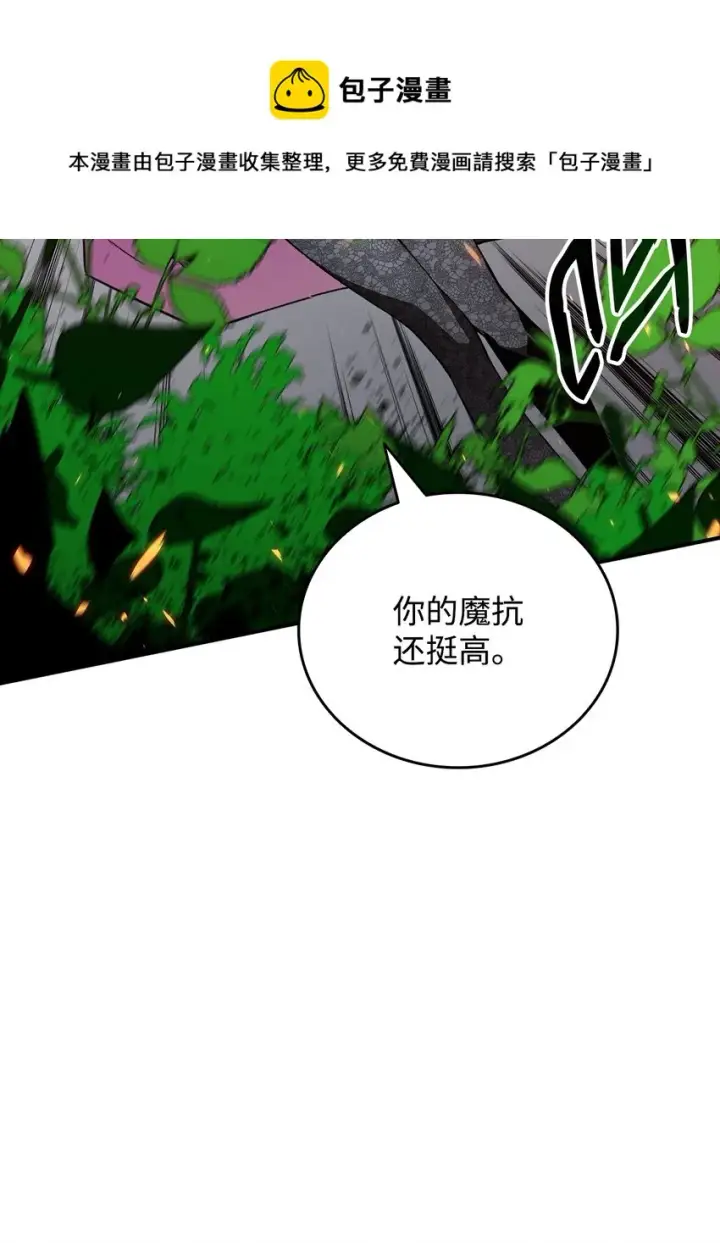 漫画《全裸菜鸟在异世界被摩擦》71 奇怪的魔法师第21张图