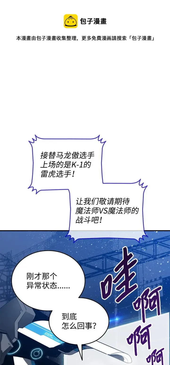 漫画《全裸菜鸟在异世界被摩擦》71 奇怪的魔法师第41张图
