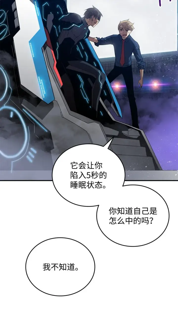 漫画《全裸菜鸟在异世界被摩擦》71 奇怪的魔法师第42张图