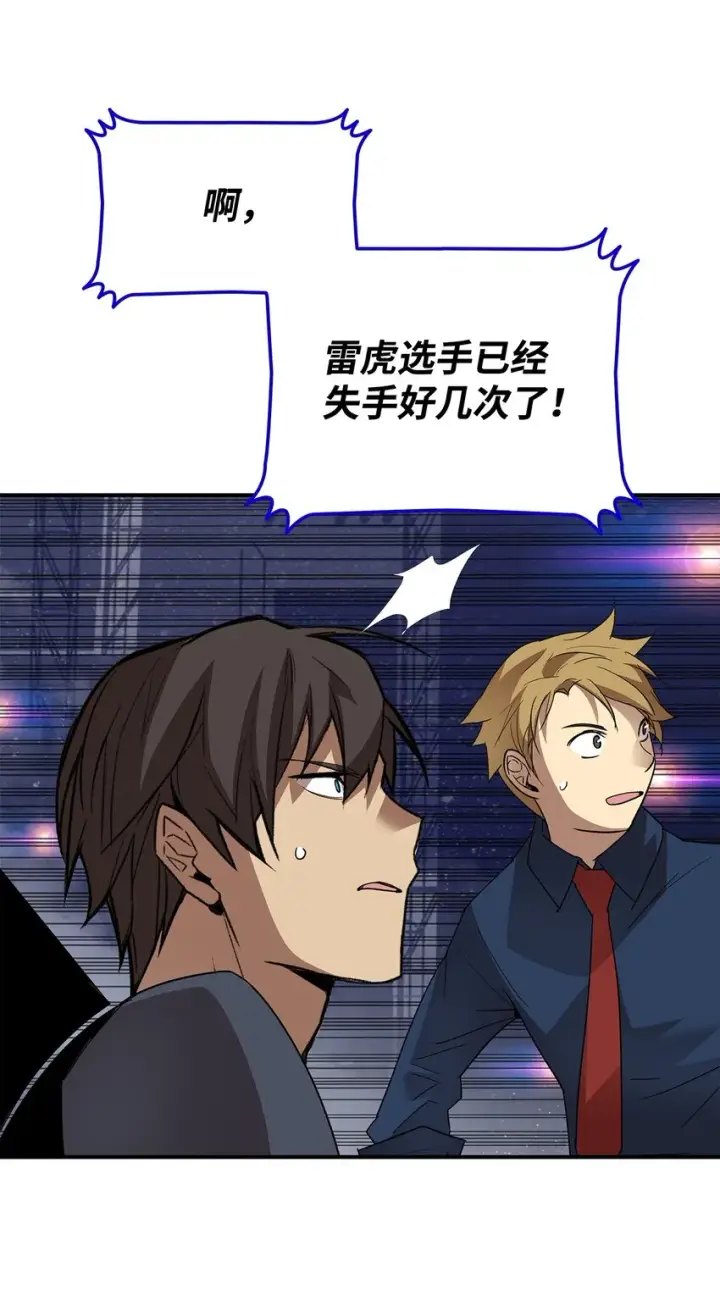 漫画《全裸菜鸟在异世界被摩擦》71 奇怪的魔法师第43张图
