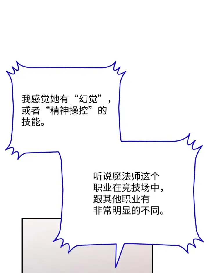 漫画《全裸菜鸟在异世界被摩擦》71 奇怪的魔法师第55张图