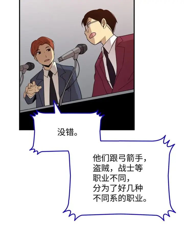 漫画《全裸菜鸟在异世界被摩擦》71 奇怪的魔法师第56张图