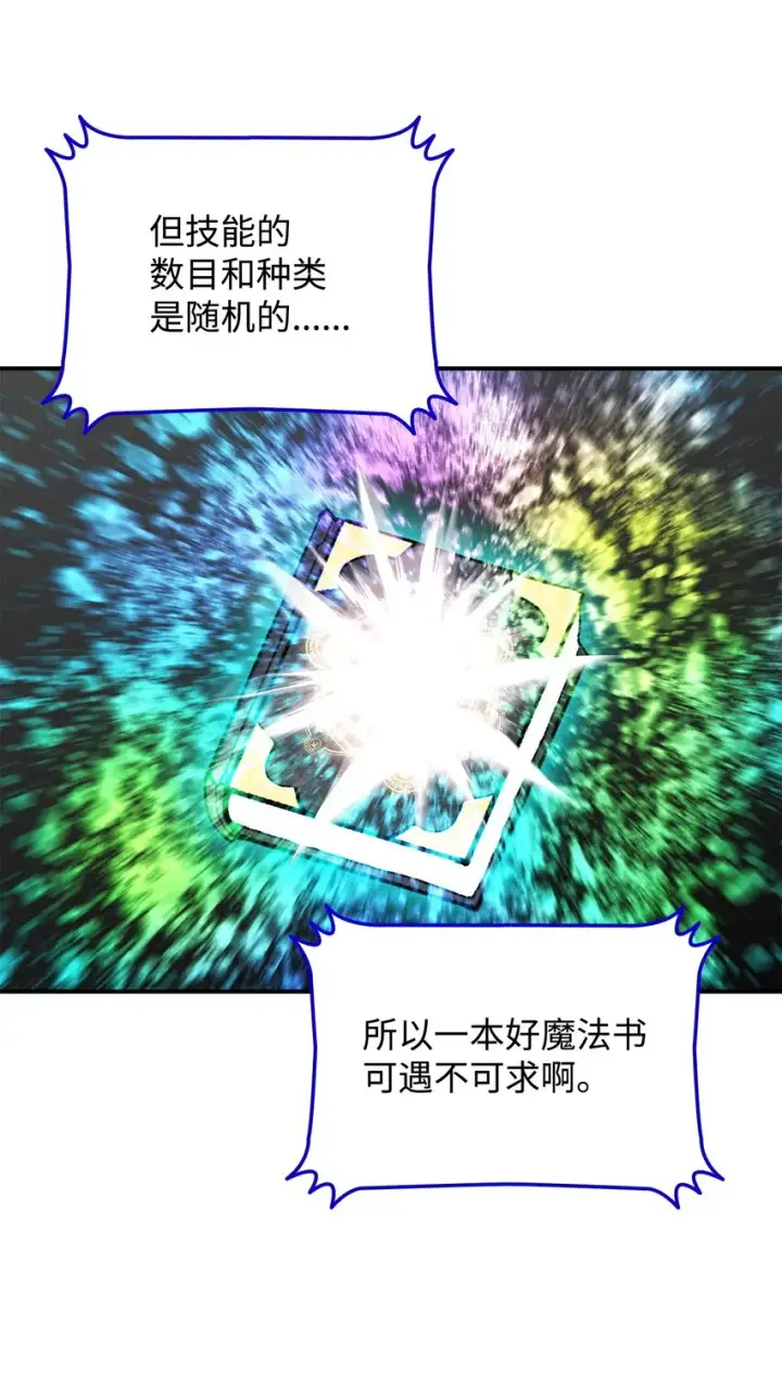 漫画《全裸菜鸟在异世界被摩擦》71 奇怪的魔法师第59张图