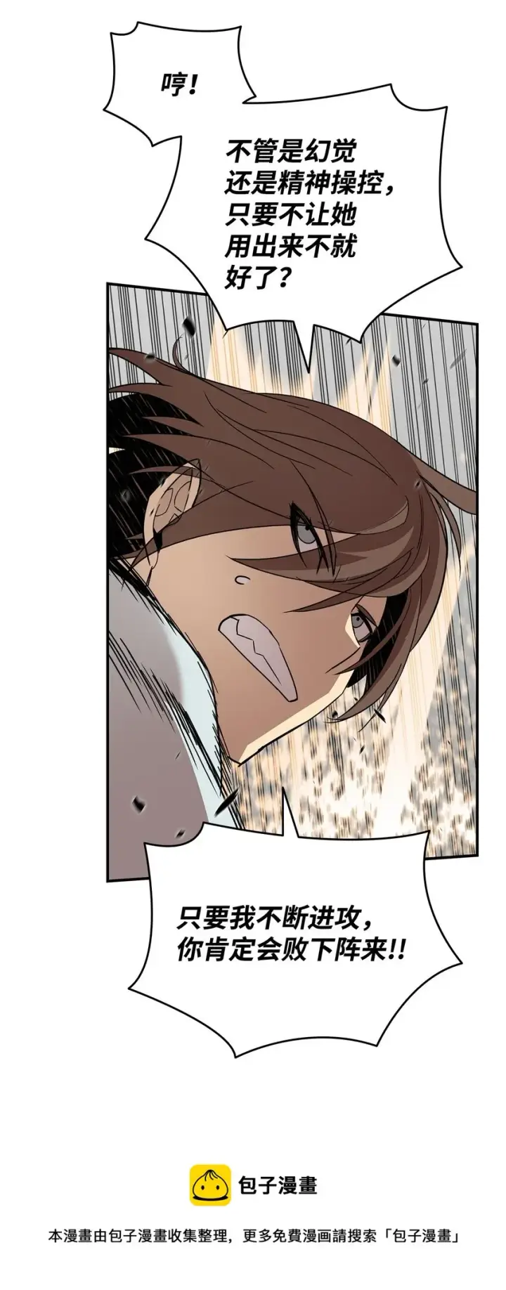 漫画《全裸菜鸟在异世界被摩擦》71 奇怪的魔法师第65张图