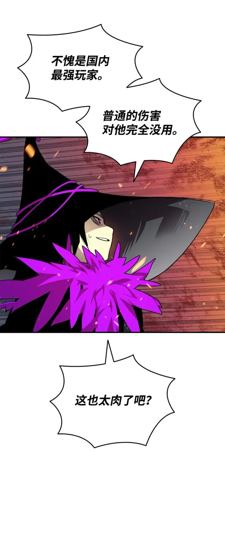 漫画《全裸菜鸟在异世界被摩擦》71 奇怪的魔法师第68张图