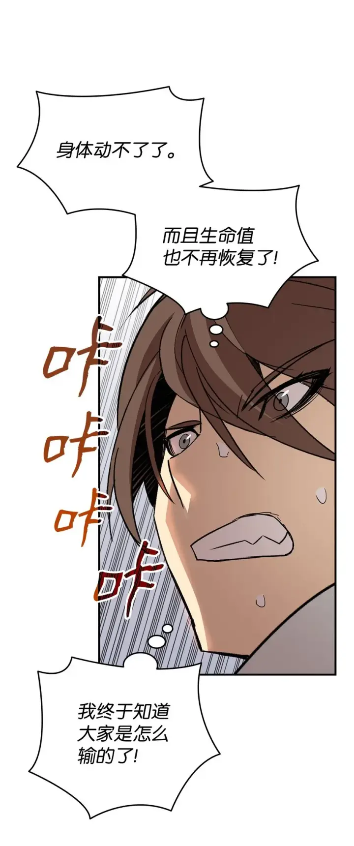 漫画《全裸菜鸟在异世界被摩擦》71 奇怪的魔法师第76张图