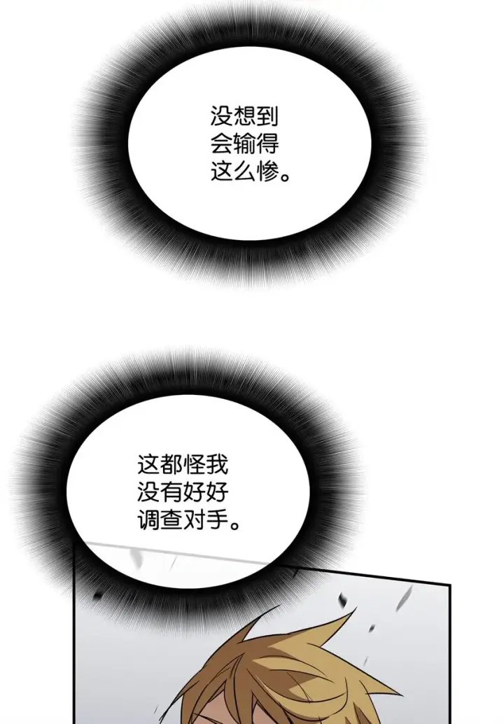 漫画《全裸菜鸟在异世界被摩擦》71 奇怪的魔法师第78张图