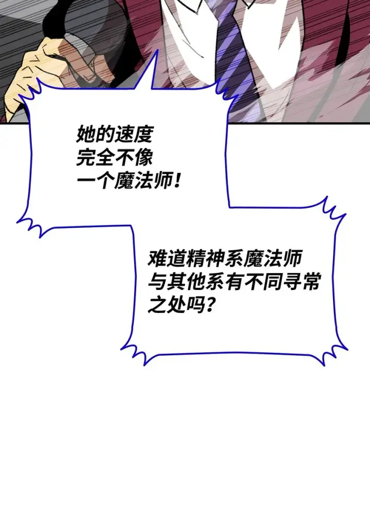 漫画《全裸菜鸟在异世界被摩擦》71 奇怪的魔法师第8张图