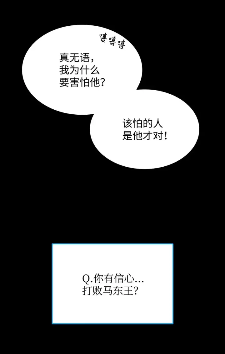 漫画《全裸菜鸟在异世界被摩擦》72 武圣在世第10张图
