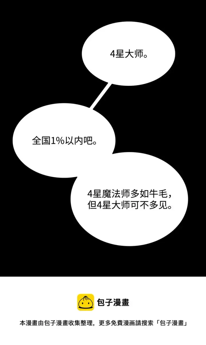 漫画《全裸菜鸟在异世界被摩擦》72 武圣在世第5张图