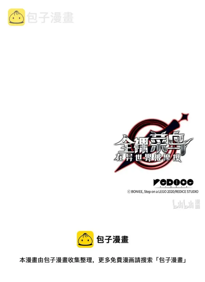 漫画《全裸菜鸟在异世界被摩擦》72 武圣在世第93张图