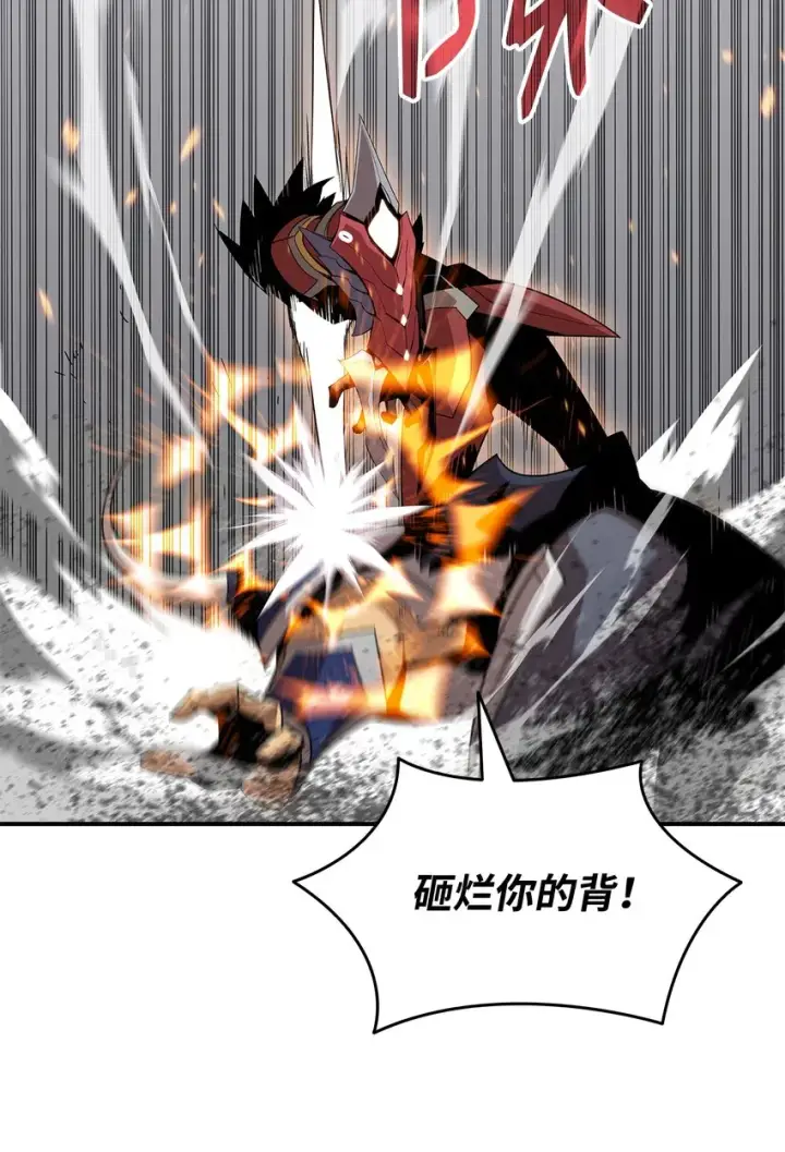 漫画《全裸菜鸟在异世界被摩擦》73 摧古拉朽第10张图