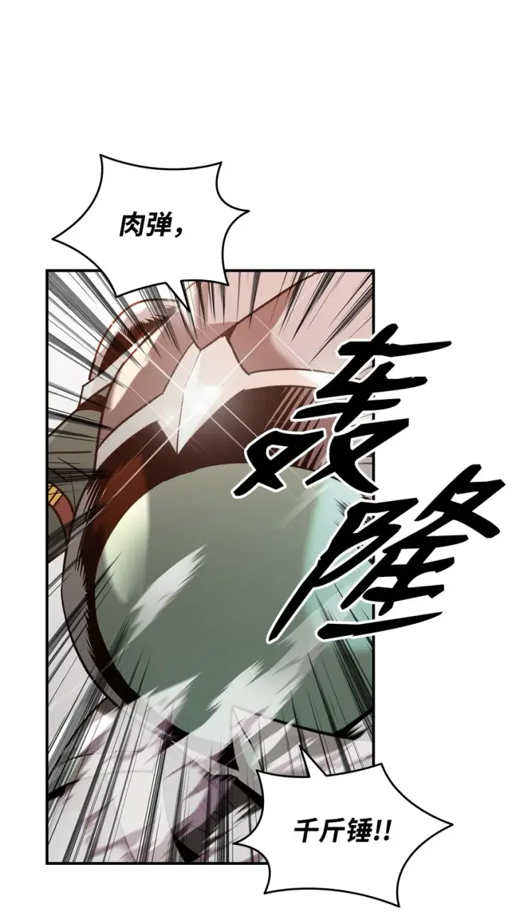 漫画《全裸菜鸟在异世界被摩擦》73 摧古拉朽第23张图