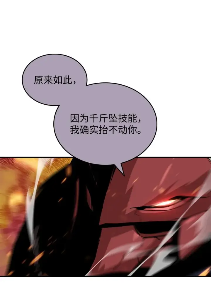 漫画《全裸菜鸟在异世界被摩擦》73 摧古拉朽第27张图