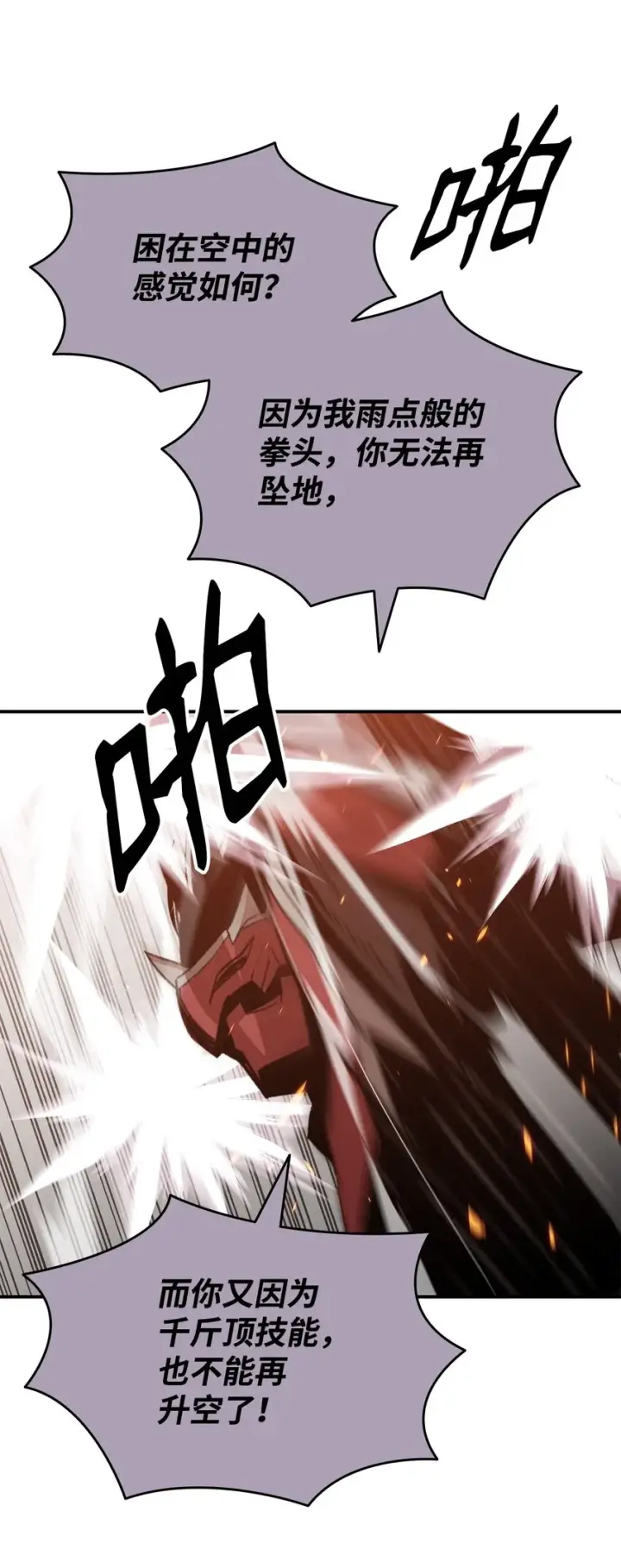 漫画《全裸菜鸟在异世界被摩擦》73 摧古拉朽第31张图