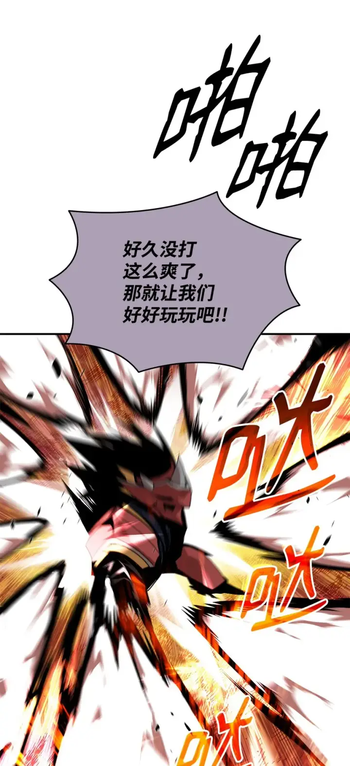 漫画《全裸菜鸟在异世界被摩擦》73 摧古拉朽第32张图
