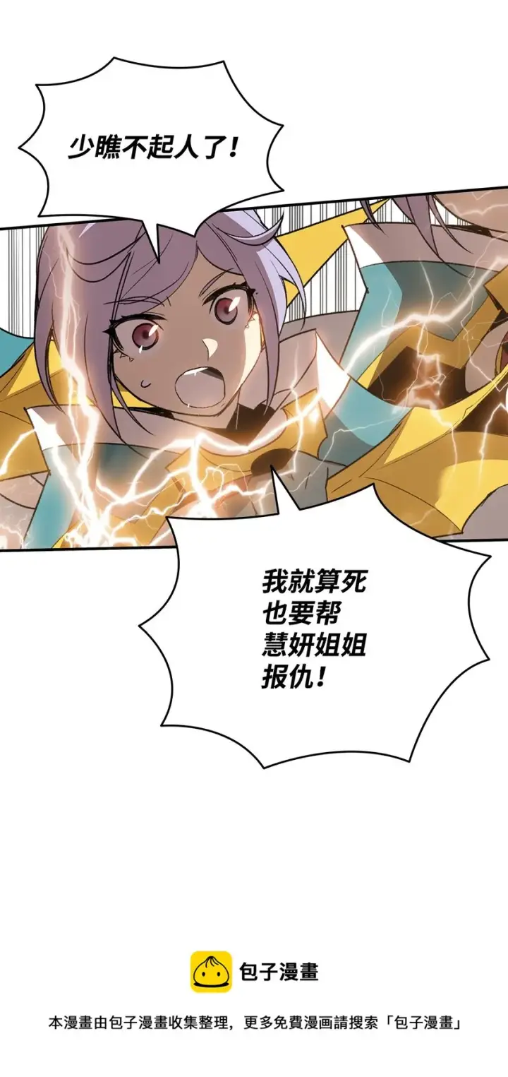 漫画《全裸菜鸟在异世界被摩擦》73 摧古拉朽第73张图