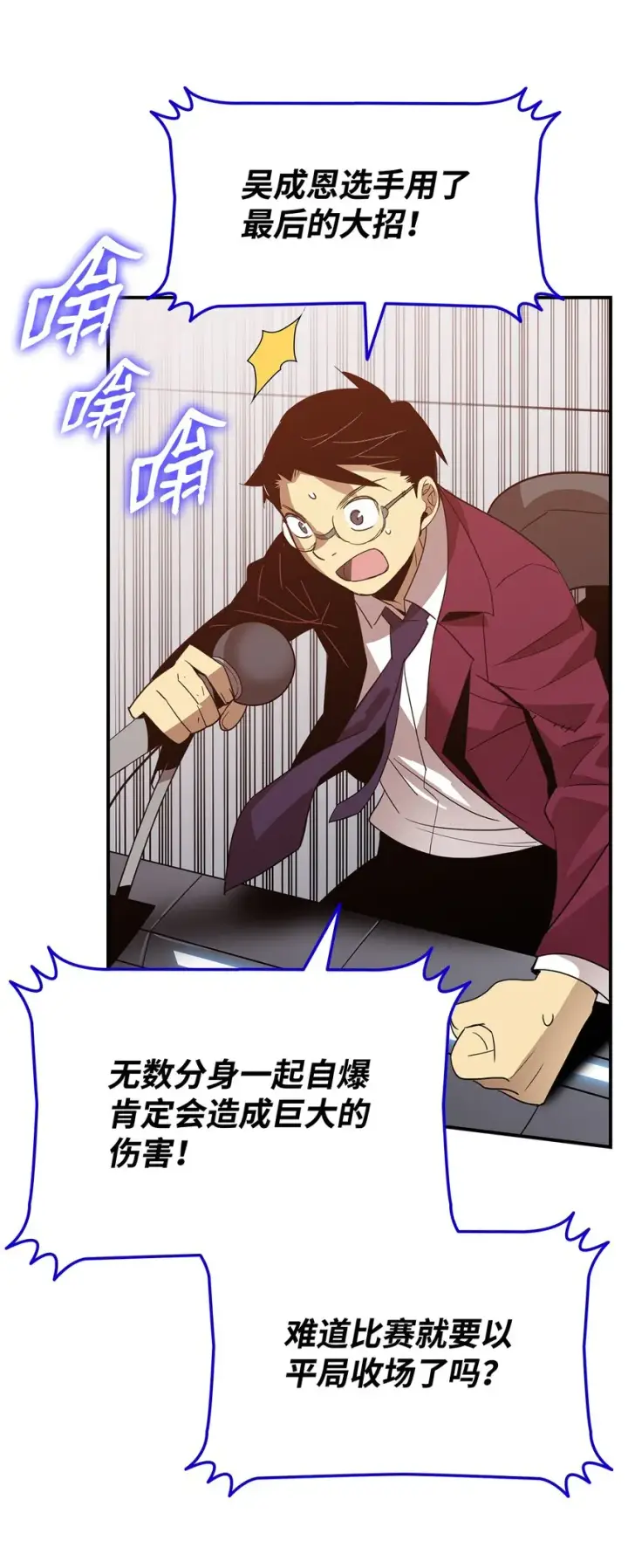 漫画《全裸菜鸟在异世界被摩擦》73 摧古拉朽第76张图