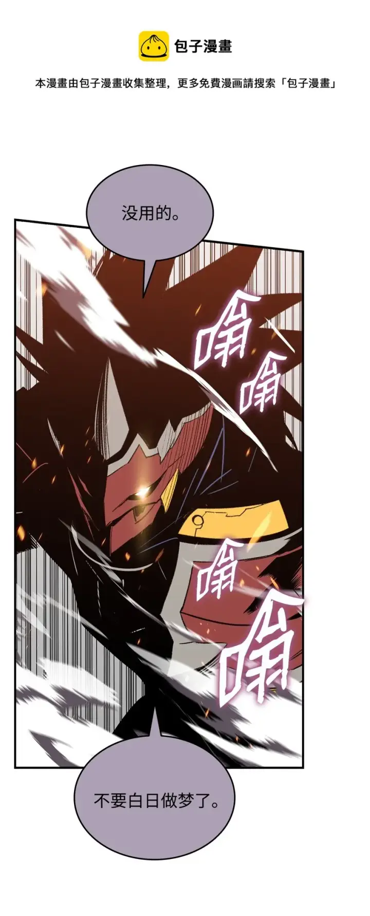 漫画《全裸菜鸟在异世界被摩擦》73 摧古拉朽第77张图