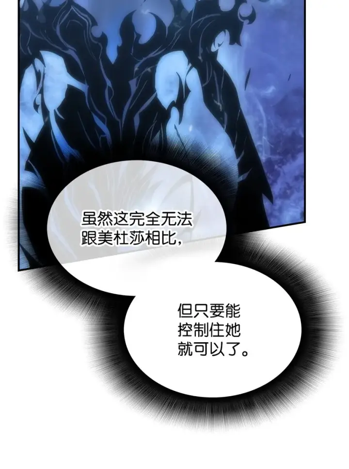 漫画《全裸菜鸟在异世界被摩擦》73 摧古拉朽第83张图