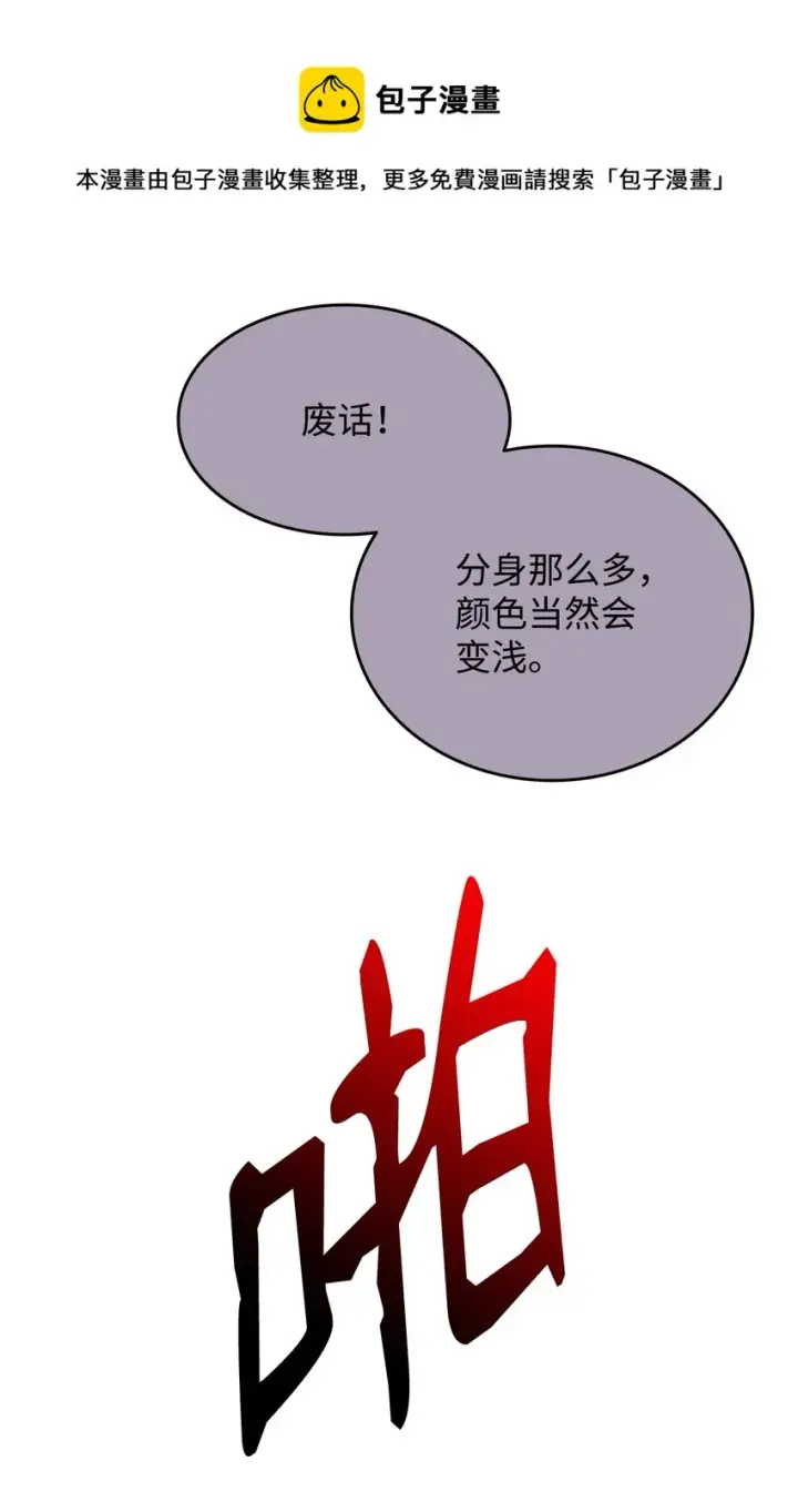 漫画《全裸菜鸟在异世界被摩擦》73 摧古拉朽第85张图