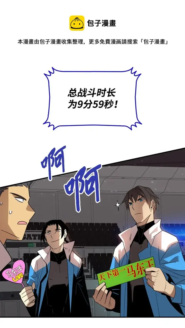 漫画《全裸菜鸟在异世界被摩擦》73 摧古拉朽第89张图