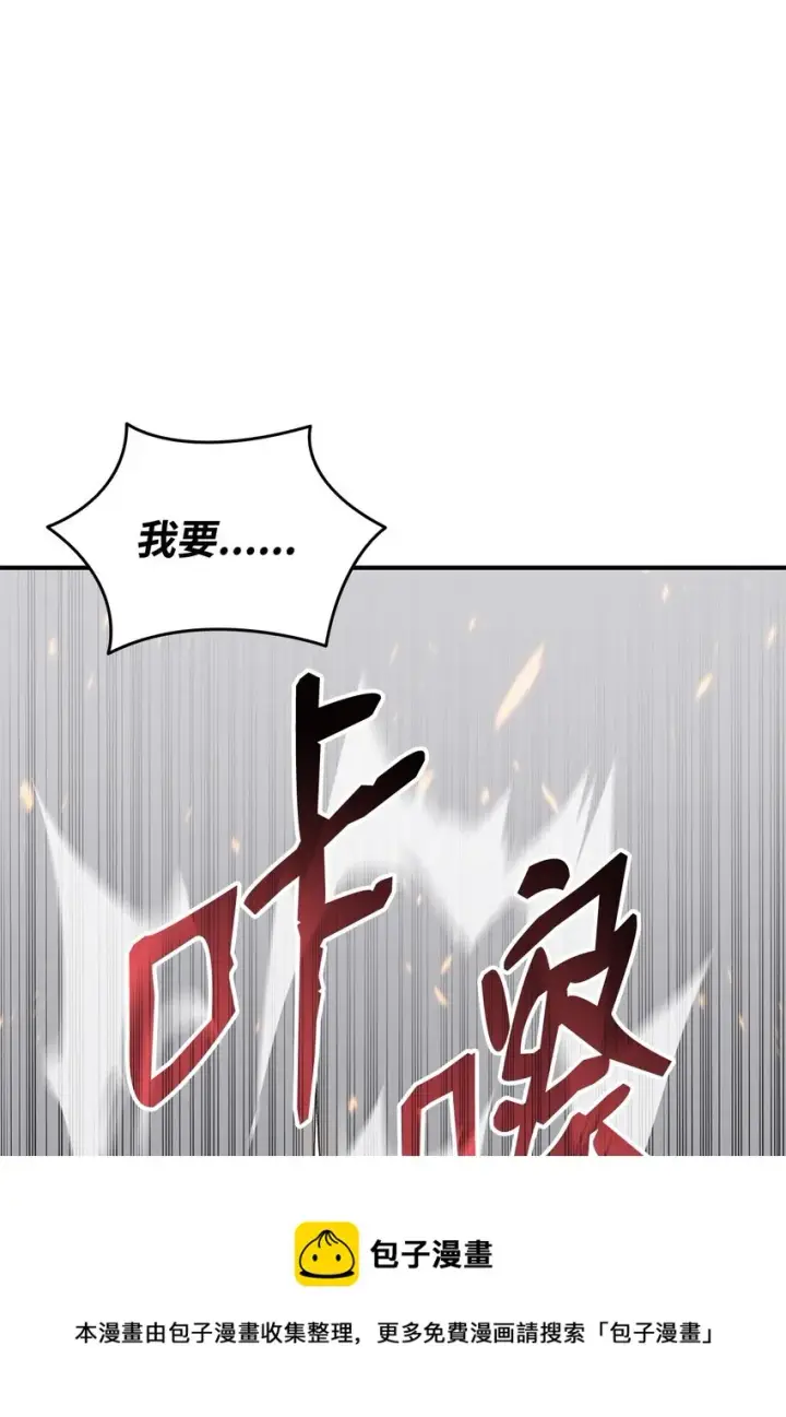 漫画《全裸菜鸟在异世界被摩擦》73 摧古拉朽第9张图