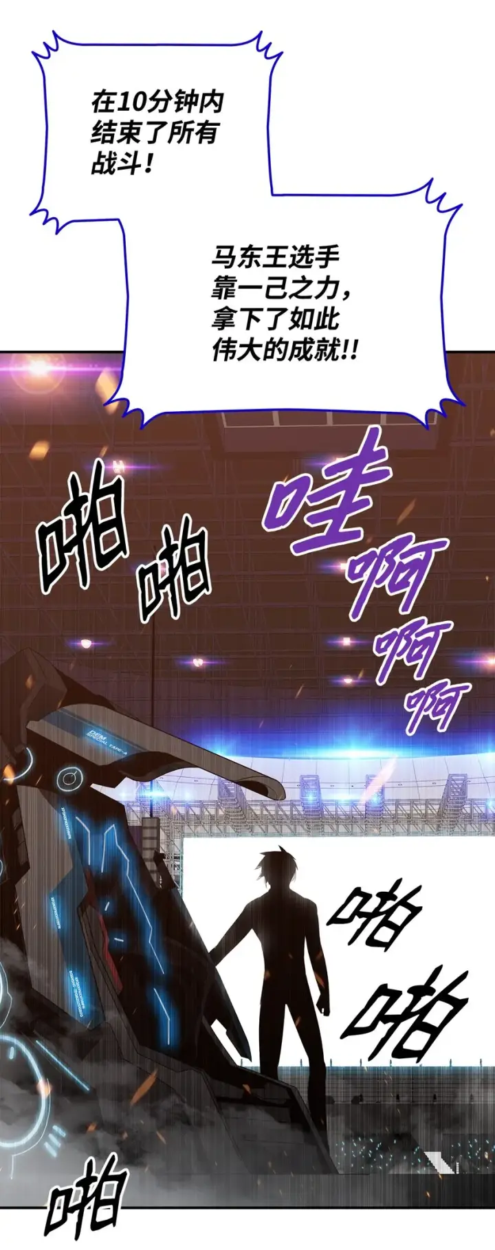 漫画《全裸菜鸟在异世界被摩擦》73 摧古拉朽第90张图