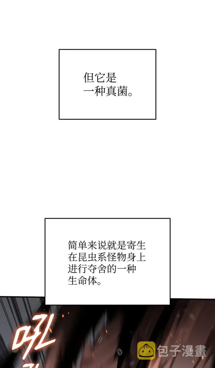 漫画《全裸菜鸟在异世界被摩擦》74 追星第10张图