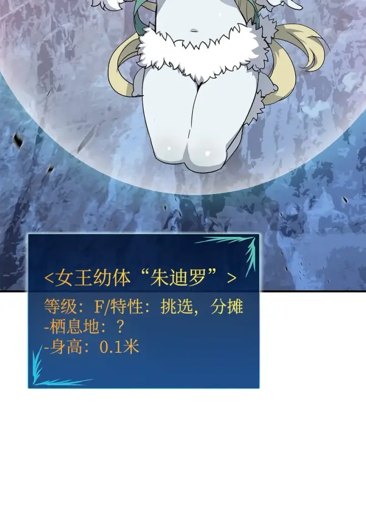 漫画《全裸菜鸟在异世界被摩擦》74 追星第32张图