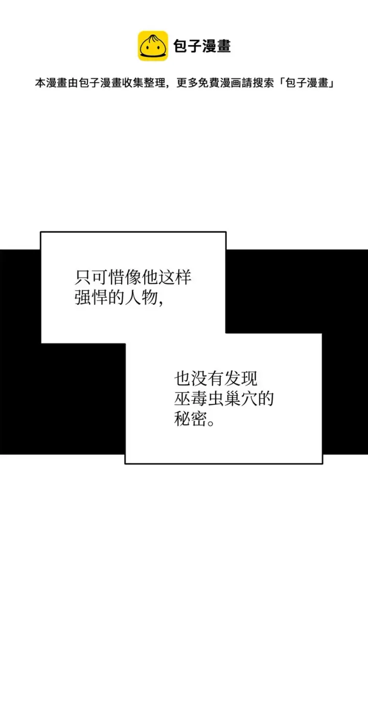 漫画《全裸菜鸟在异世界被摩擦》74 追星第37张图