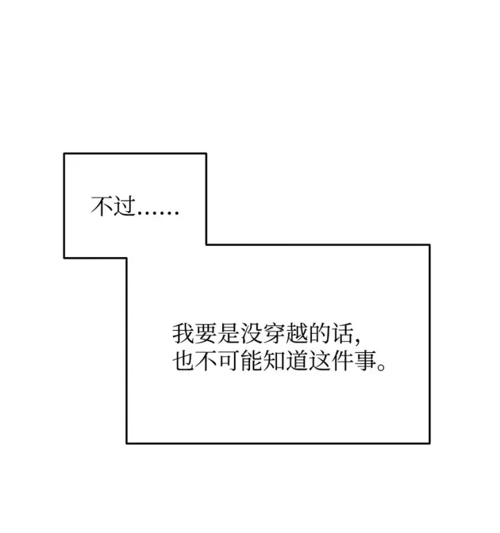 漫画《全裸菜鸟在异世界被摩擦》74 追星第38张图