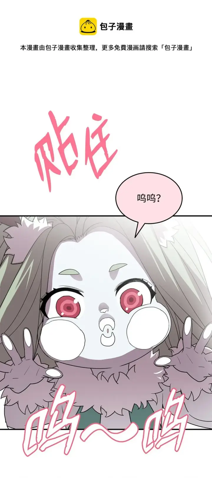 漫画《全裸菜鸟在异世界被摩擦》74 追星第41张图