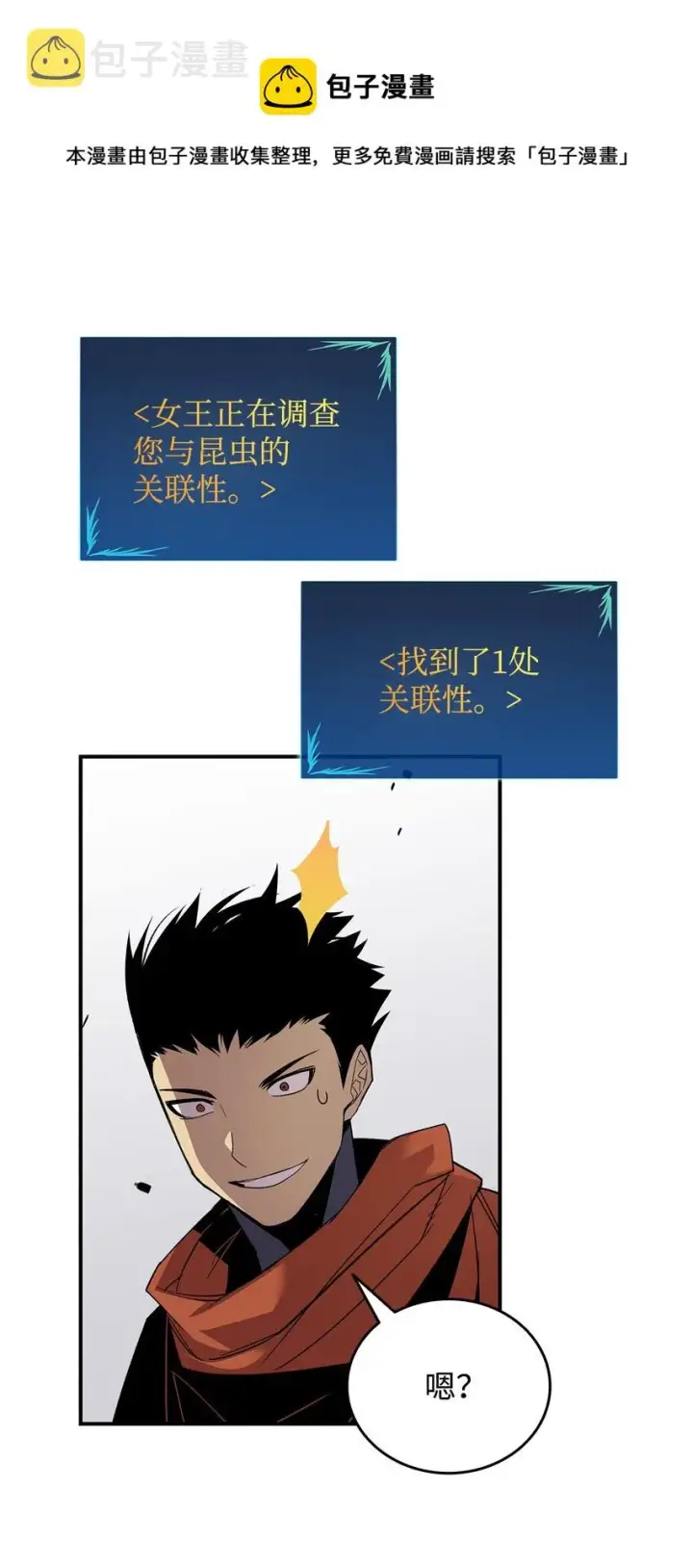 漫画《全裸菜鸟在异世界被摩擦》74 追星第49张图