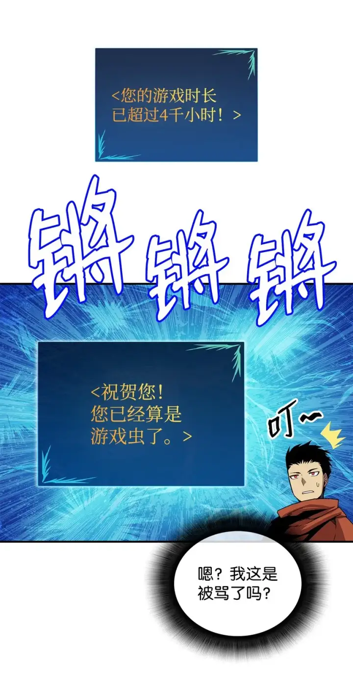漫画《全裸菜鸟在异世界被摩擦》74 追星第50张图