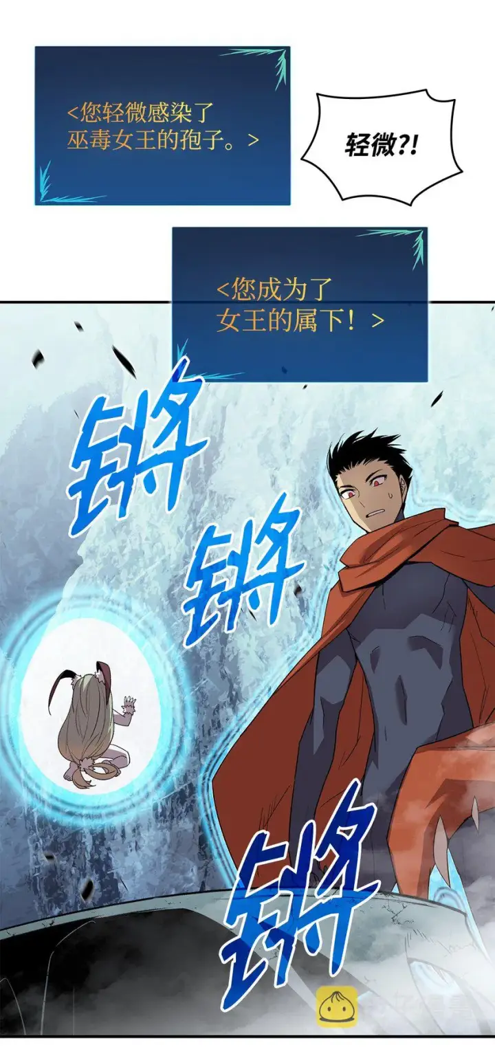 漫画《全裸菜鸟在异世界被摩擦》74 追星第51张图