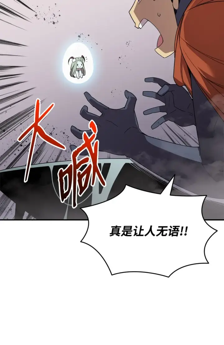 漫画《全裸菜鸟在异世界被摩擦》74 追星第54张图