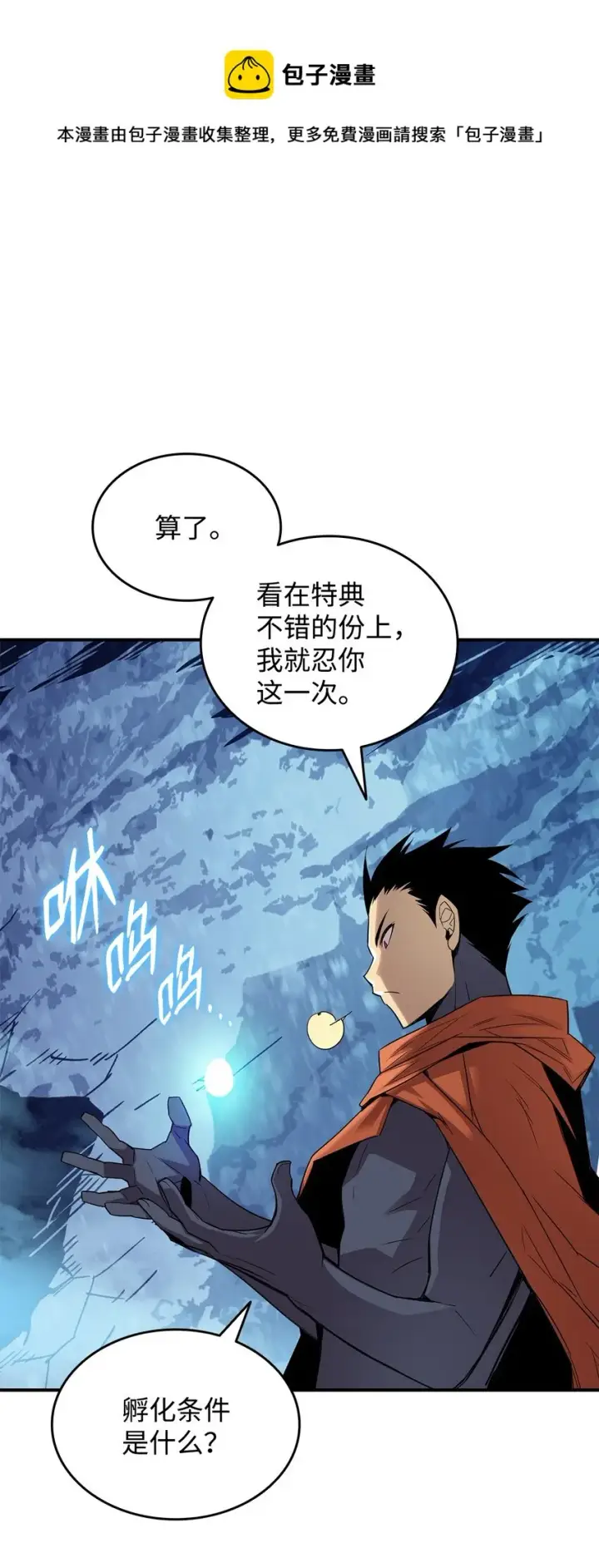 漫画《全裸菜鸟在异世界被摩擦》74 追星第57张图