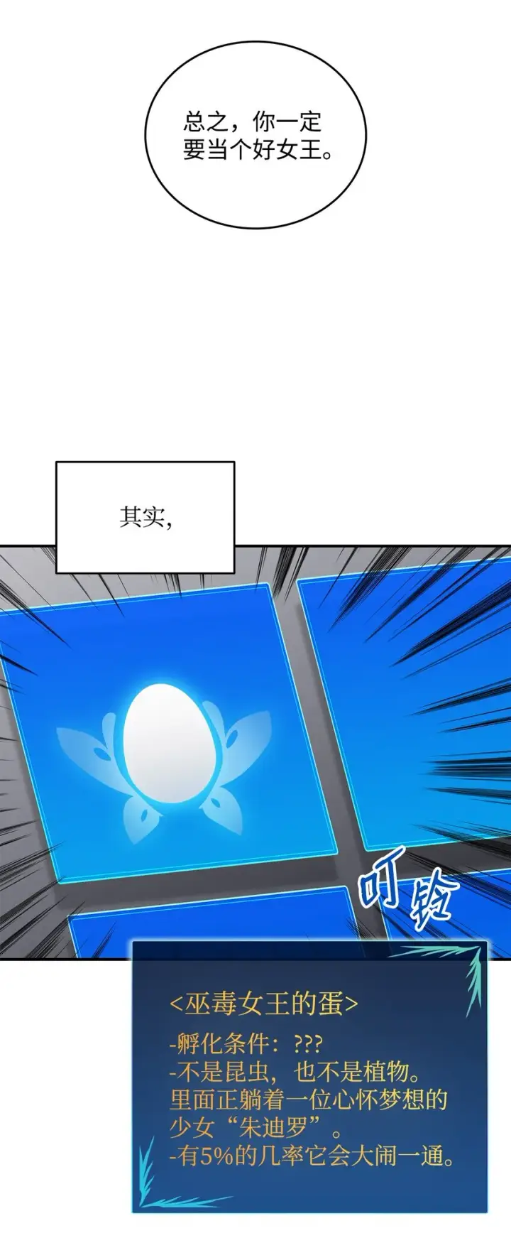 漫画《全裸菜鸟在异世界被摩擦》74 追星第58张图