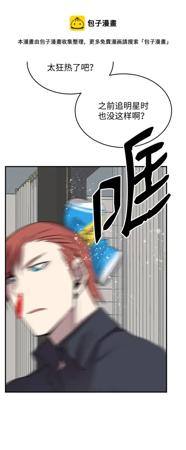 漫画《全裸菜鸟在异世界被摩擦》74 追星第69张图