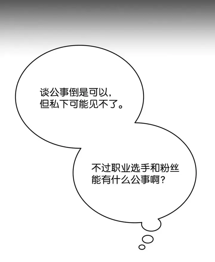 漫画《全裸菜鸟在异世界被摩擦》74 追星第80张图