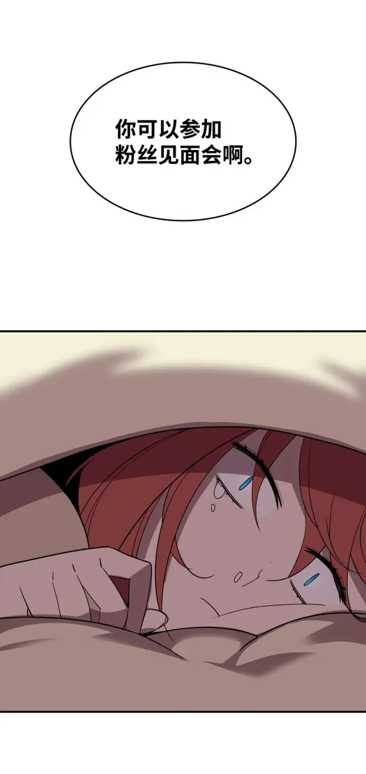漫画《全裸菜鸟在异世界被摩擦》74 追星第83张图