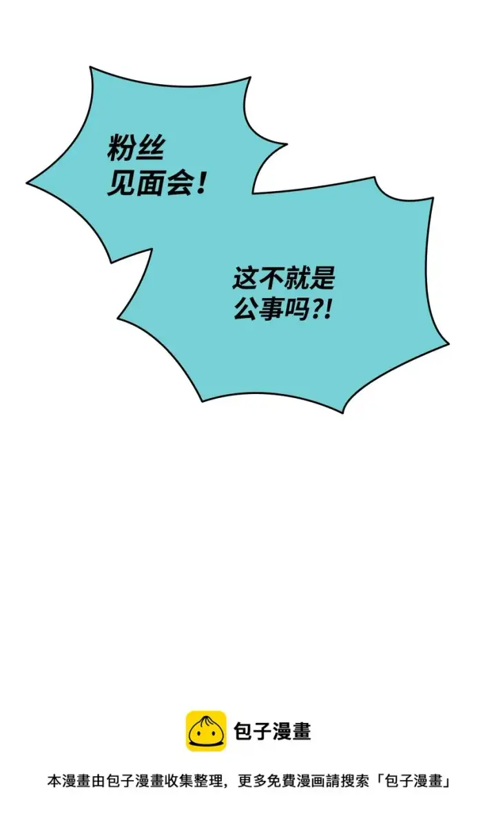 漫画《全裸菜鸟在异世界被摩擦》74 追星第85张图