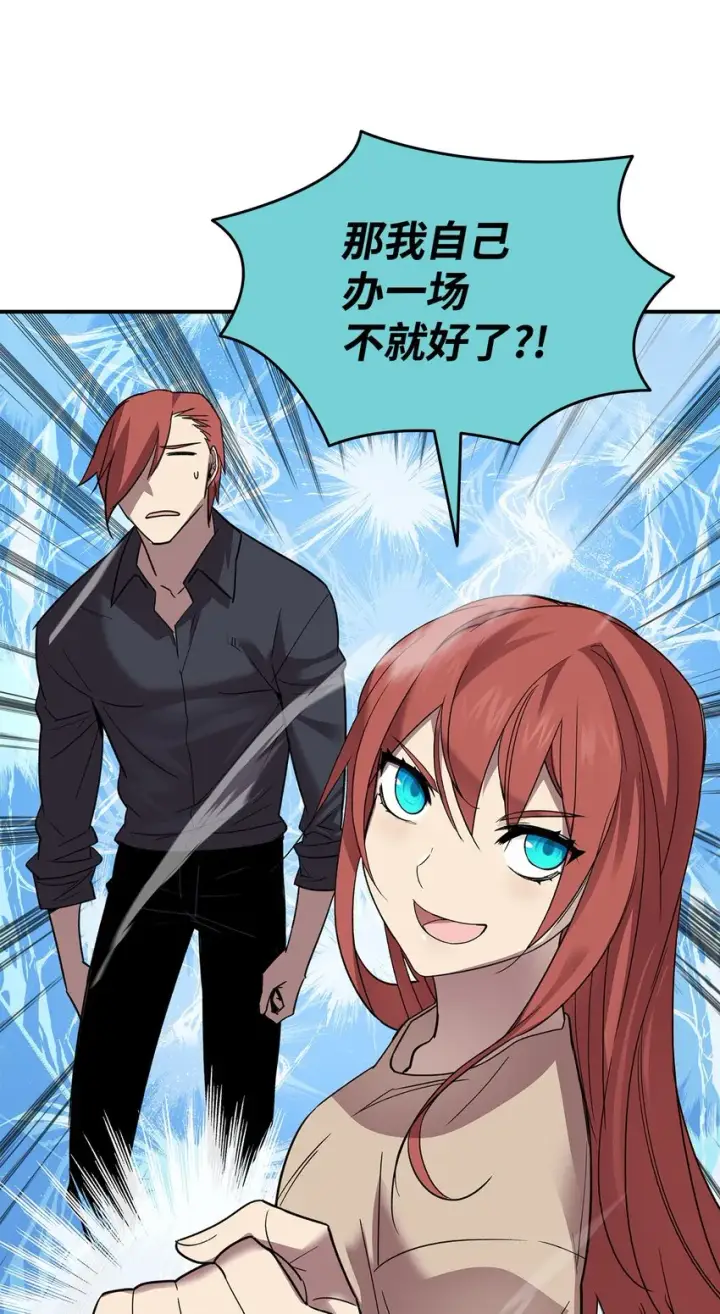 漫画《全裸菜鸟在异世界被摩擦》74 追星第88张图