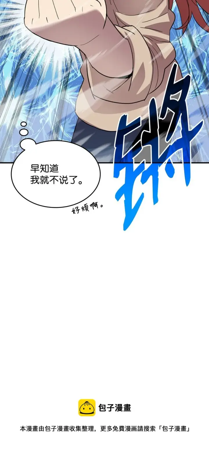 漫画《全裸菜鸟在异世界被摩擦》74 追星第89张图