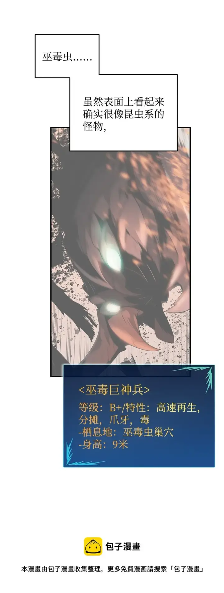 漫画《全裸菜鸟在异世界被摩擦》74 追星第9张图