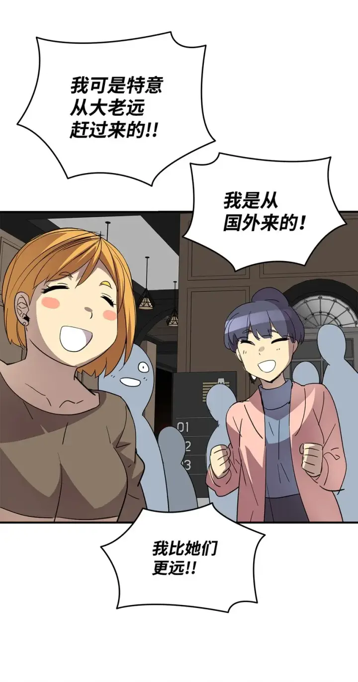 漫画《全裸菜鸟在异世界被摩擦》75 粉丝见面会第12张图
